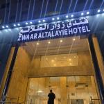 فندق زوار الطلائع