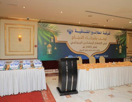 حفل ختام موسم رمضان 1445 هجري