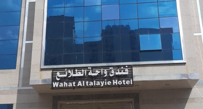 واحة الطلائع