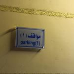 فندق ساري الطلائع